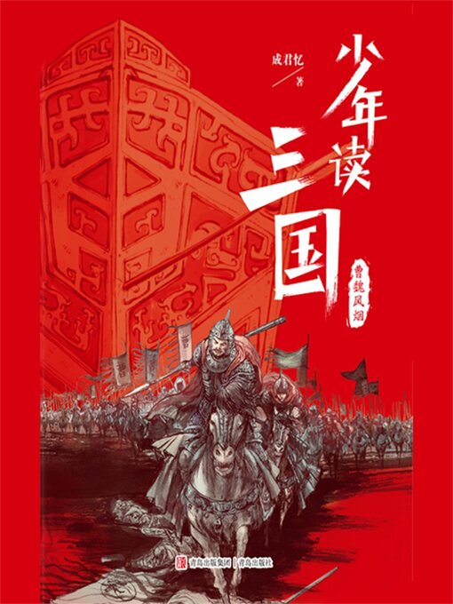 Cover image for 曹魏风烟